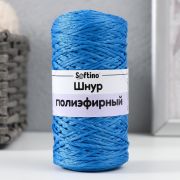 Шнур для вязания 100% полиэфир 1мм 200м/75±10гр (21-василек) 9446888