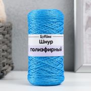 Шнур для вязания 100% полиэфир 1мм 200м/75±10гр (22-бирюза) 9446889