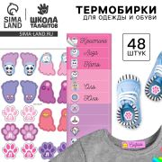 Бирки для одежды и обуви. Набор именных наклеек для маркировки детских вещей «Стильная красавица», 4