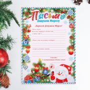 Новый год. Письмо Дедушке Морозу, А4 бумага, 21,5х30 см