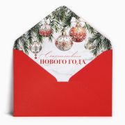 Новый год! Подарочный конверт «Счастливого Нового года», 16 х 11 см