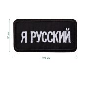 Термоаппликация LA561 W.Black (бело-черный) (100мм х 50мм)