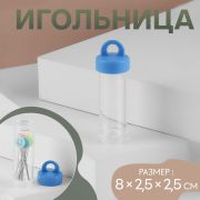 Игольница большая , прозрачная