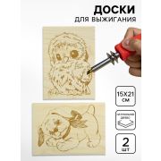 Доски для выжигания «Совёнок и Щенок», 2 шт.