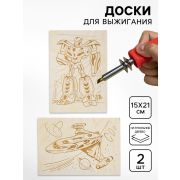 Доски для выжигания 2 шт. «Трансформер и космический корабль» блистер