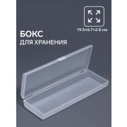 Бокс для хранения мелочей, 19.5×6.7×2.8 см, прозрачный